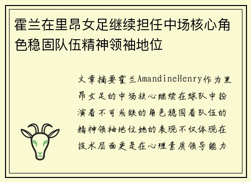 霍兰在里昂女足继续担任中场核心角色稳固队伍精神领袖地位