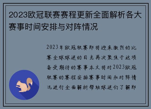 2023欧冠联赛赛程更新全面解析各大赛事时间安排与对阵情况