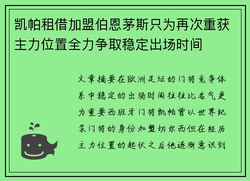 凯帕租借加盟伯恩茅斯只为再次重获主力位置全力争取稳定出场时间