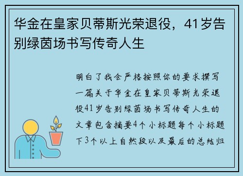 华金在皇家贝蒂斯光荣退役，41岁告别绿茵场书写传奇人生