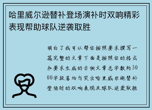哈里威尔逊替补登场演补时双响精彩表现帮助球队逆袭取胜